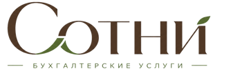 Профессиональное бухгалтерское обслуживание в Новосибирске 2026